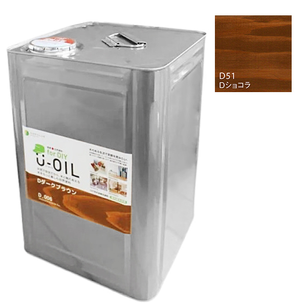 U-OIL　for DIY　ショコラ（D51）18L【株式会社シオン】屋内・屋外共用　木部用