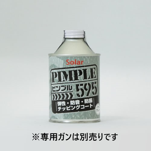 ピンプル595　280ml【ソーラー】※ご注文後の納期確認となります