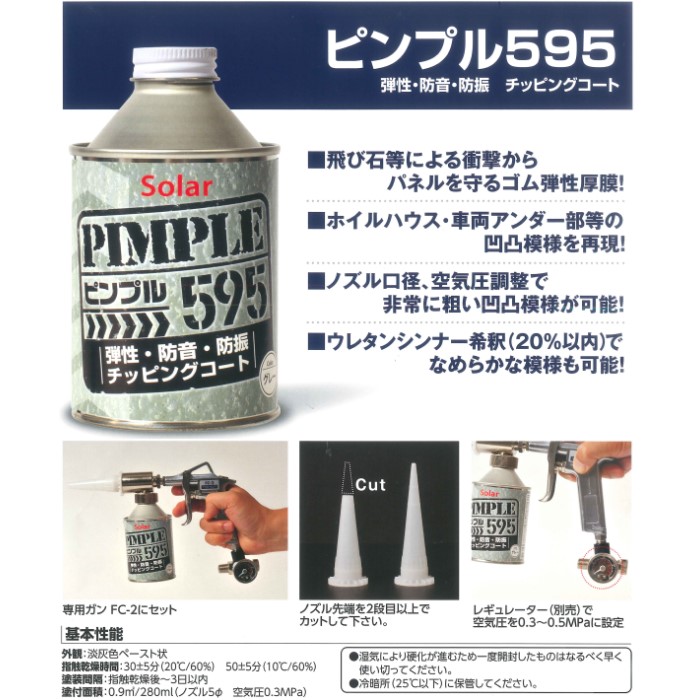 ピンプル595　280ml【ソーラー】※ご注文後の納期確認となります