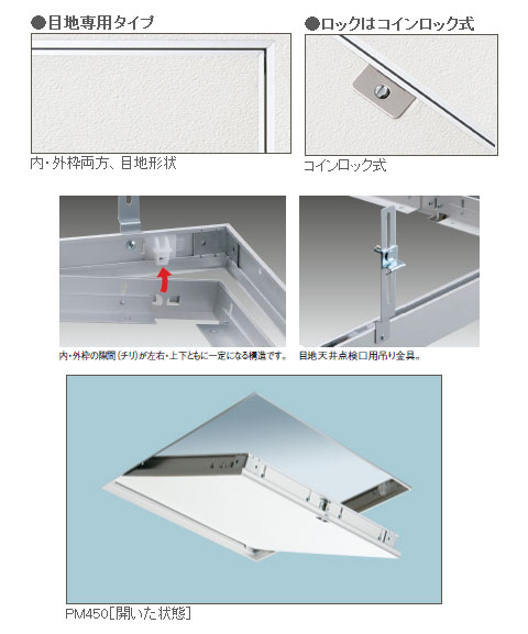 SPG　PM目地天井点検口　PM300　シルバー　吊り金具付　300角【SPG】