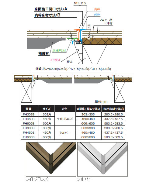 SPG　桟レス床下点検口　FH606B　ライトブロンズ　606角【SPG】