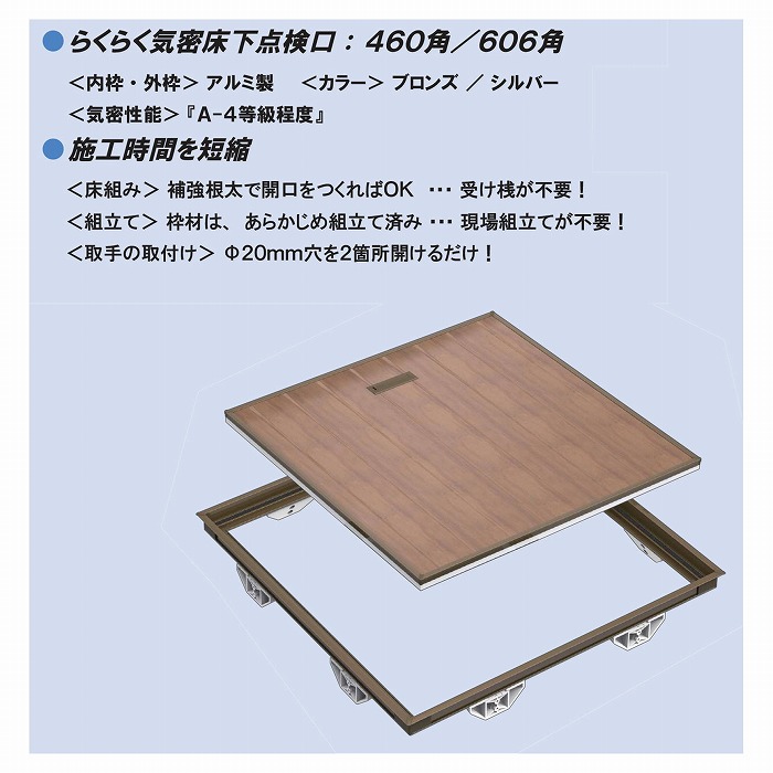 SPG　らくらく気密床下点検口　SFK606S　シルバー　606角【SPG】