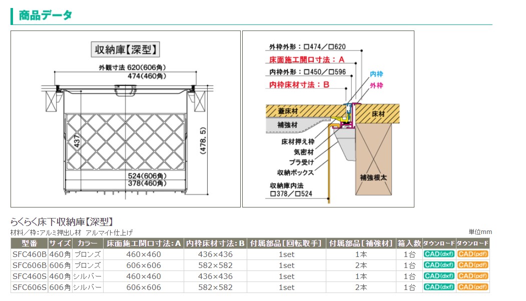 SPG　らくらく床下収納庫　SFC460B　ブロンズ　深型　460角【SPG】