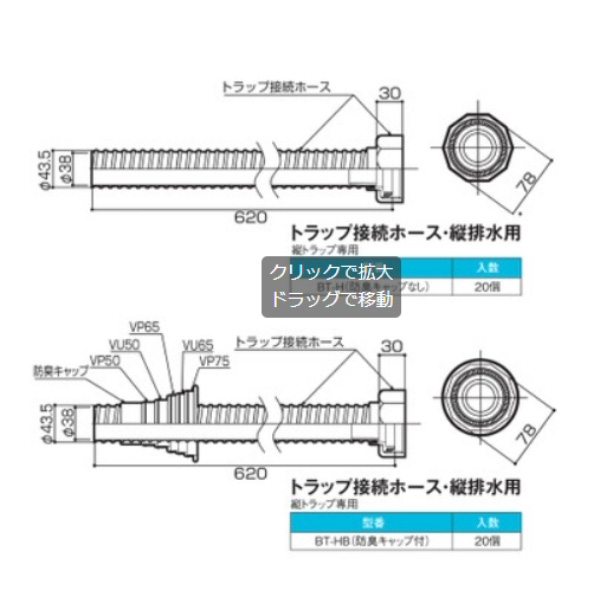 SPG樹脂製排水トラップ用 フレキパイプ　トラップ接続ホース縦排水用　BT-HB（防臭キャップ付）【SPG】