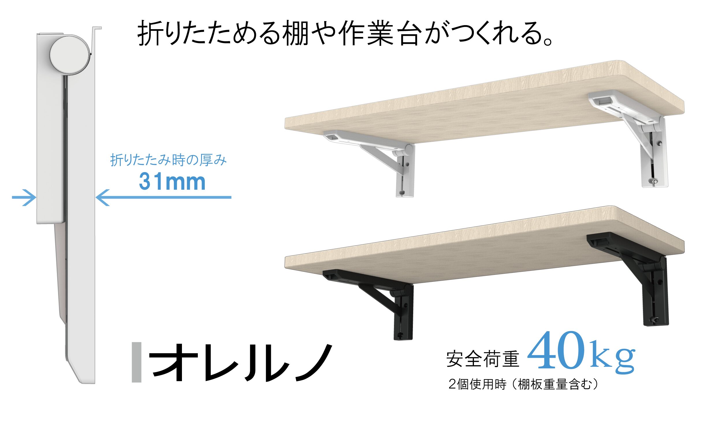 折りたたみ棚受 オレルノ　FDB-200W　ホワイト　2個入【SPG】