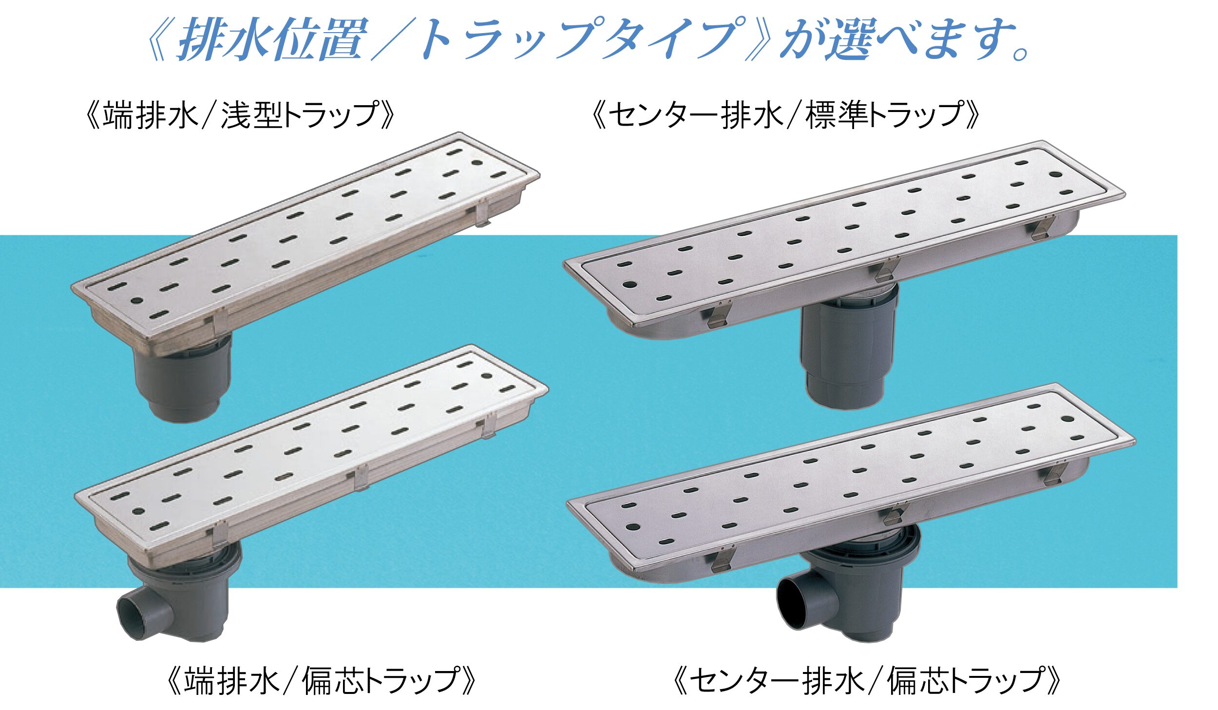 排水ユニット　トラッピー　浅型トラップ　SP-150　150mmタイプ【SPG】