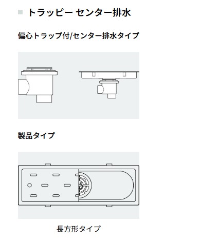 排水ユニット　トラッピー センター排水(偏心トラップ付/センター排水タイプ)　SP-600C-B　150mmタイプ【SPG】