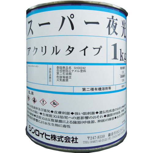 スーパー夜光塗料　アクリルタイプ　1kg【シンロイヒ】＊受注生産品の為納期10日程かかります