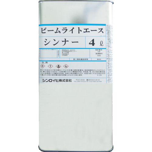 ビームライトエースシンナー　4L【シンロイヒ】＊受注生産品の為納期10日程かかります
