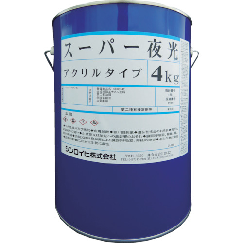 スーパー夜光塗料　アクリルタイプ　4kg【シンロイヒ】＊受注生産品の為納期10日程かかります