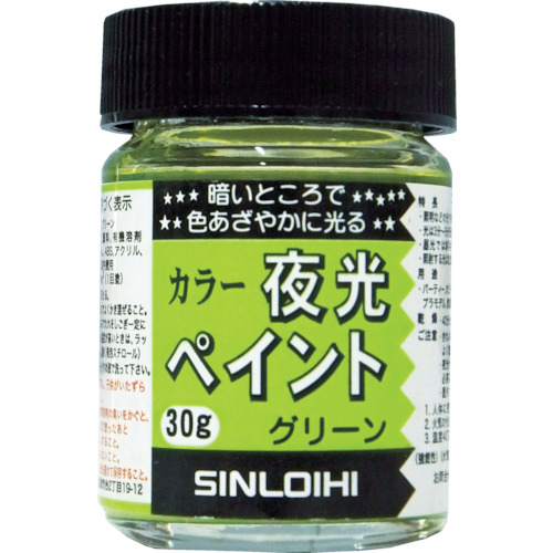 カラー夜光ペイント　３０ｇ　グリーン　12個セット【シンロイヒ】＊受注生産品の為納期10日程かかります