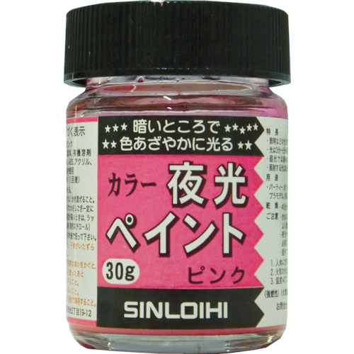カラー夜光ペイント　３０ｇ　ピンク【シンロイヒ】＊受注生産品の為納期10日程かかります