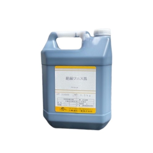 絶縁ワニス　黒　3.5kg【三精塗料】