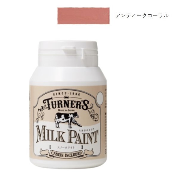 ミルクペイント 200ml アンティークコーラル  3個セット【ターナー色彩】