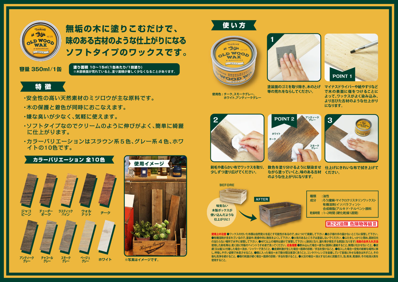 オールドウッドワックス 各色 350ml 2個セット【ターナー色彩株式会社】