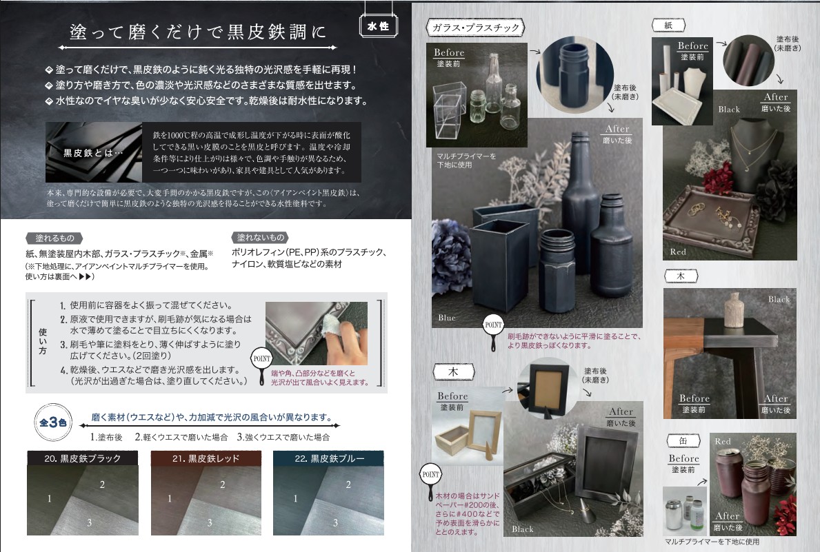 アイアンペイント　黒皮鉄　各色　200ml　3個セット【ターナー色彩】