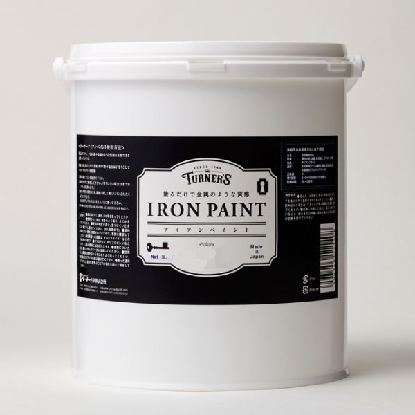 アイアンペイント　3L　9アイアンブラック　【ターナー色彩】※ご注文後の納期確認・キャンセル不可※