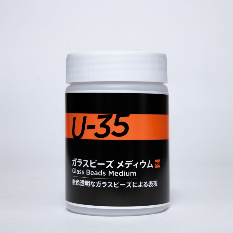 H.U-35 ガラス ビーズ メディウム　250ml【ターナー色彩】