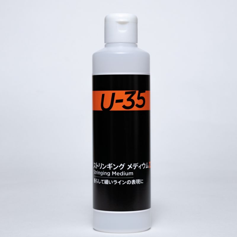 S.U-35 ストリンギング メディウム　250ml【ターナー色彩】