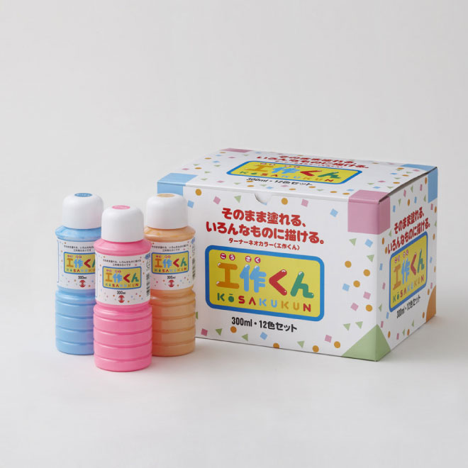 工作くん普通色12色セット【ターナー色彩】幼児用絵具
