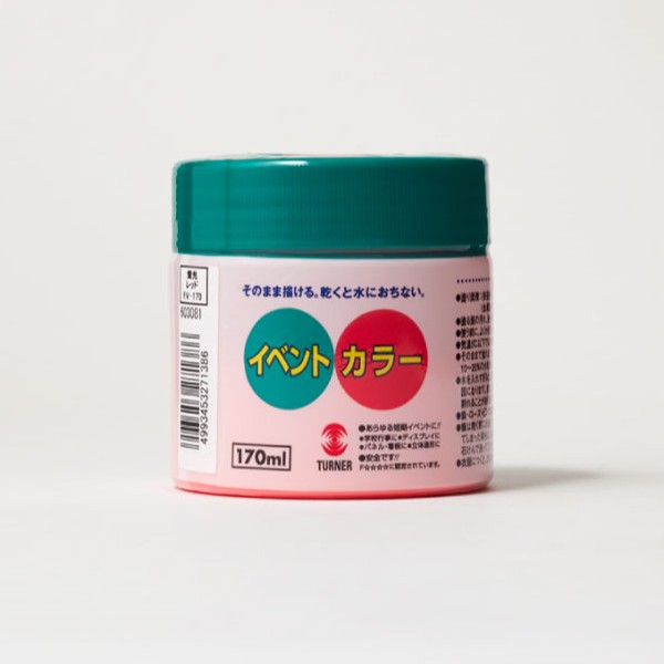 イベントカラー　170ml　普通色(20色)　各色　3本セット　【ターナー色彩】