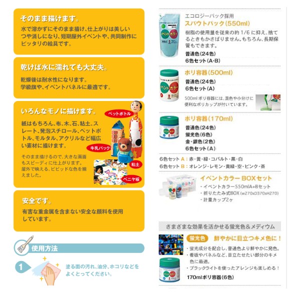 イベントカラー　170ml　普通色(20色)　各色　3本セット　【ターナー色彩】