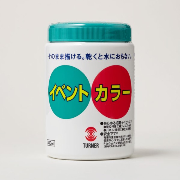 イベントカラー　500ml(ポリカップ付き)　普通色(6色)　各色　【ターナー色彩】