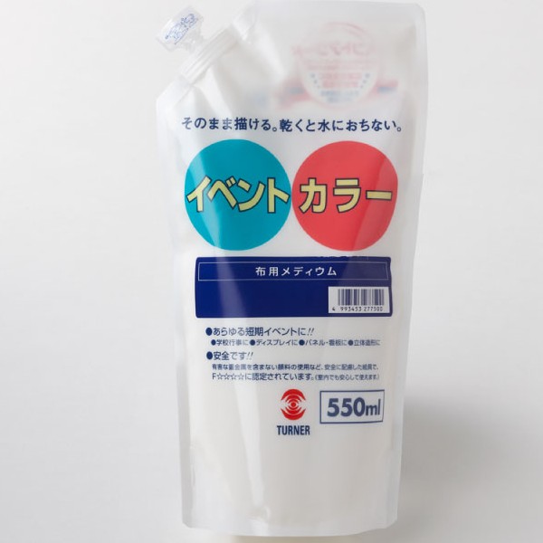 イベントカラー　布用メディウム　550ml　スパウトパック入り　　【ターナー色彩】