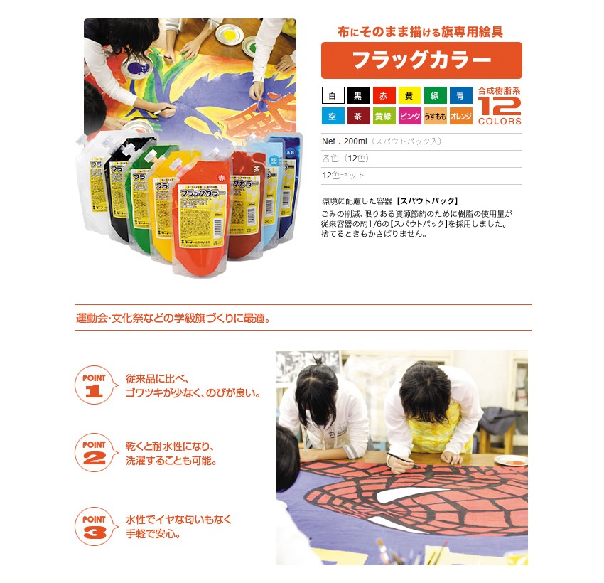 フラッグカラー　200ml　(12色)　各色　　【ターナー色彩】