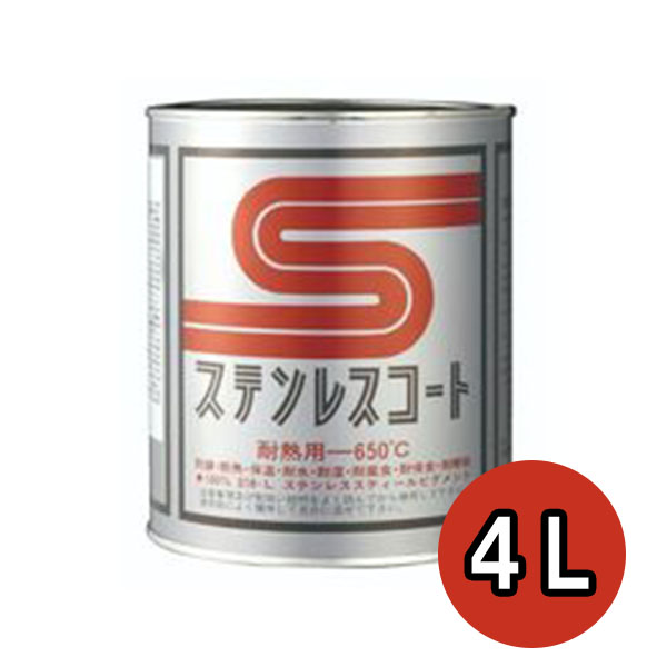 ステンレスコート SIL-4000 4L　1缶【テイクイン】