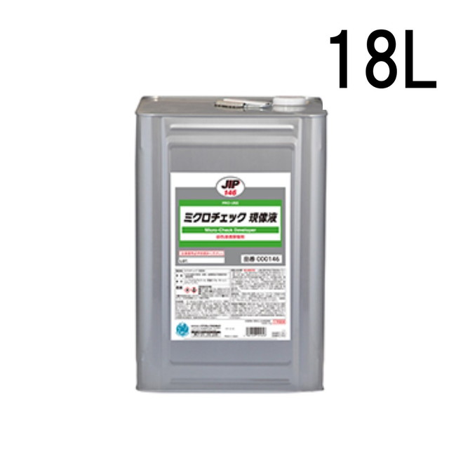 ミクロチェック現像液(000146)　18L【イチネンケミカルズ】