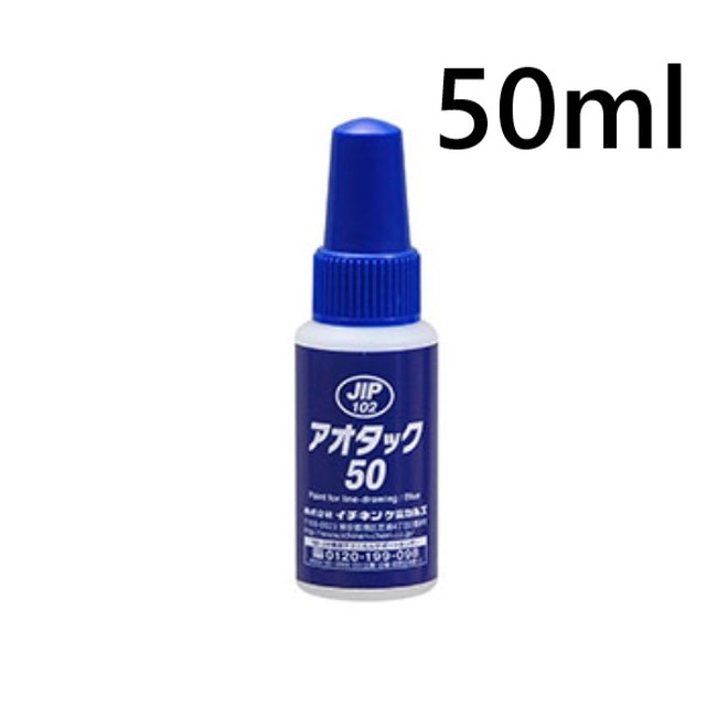 アオタック50(000102)　50ml【イチネンケミカルズ】