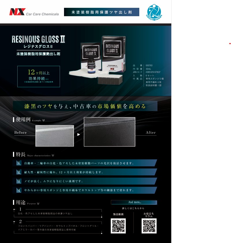 レジナスグロスII（000783）　30ml　【イチネンケミカルズ】未塗装樹脂用保護艶出し剤