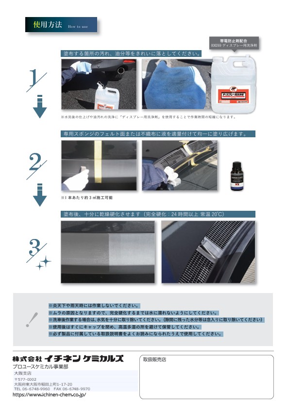 レジナスグロスII（000783）　30ml　【イチネンケミカルズ】未塗装樹脂用保護艶出し剤