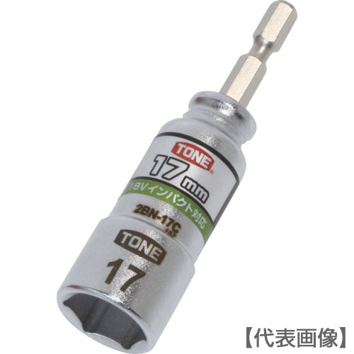ＴＯＮＥ　電動ドリル用コンパクトソケット　対辺寸法１７ｍｍ（2BN-17C）818-8730【ＴＯＮＥ（株）】