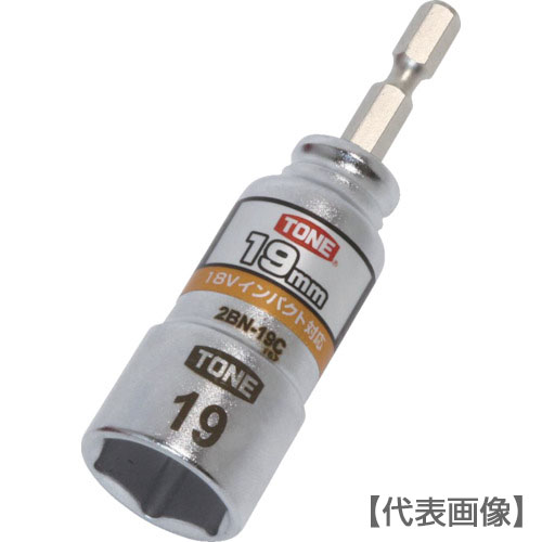 ＴＯＮＥ　電動ドリル用コンパクトソケット　対辺寸法１９ｍｍ（2BN-19C）818-8731【ＴＯＮＥ（株）】