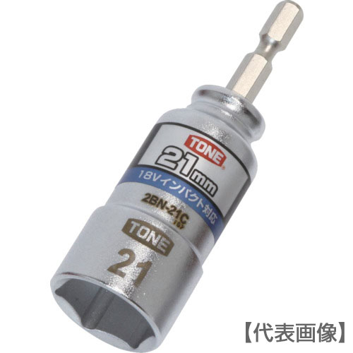 ＴＯＮＥ　電動ドリル用コンパクトソケット　対辺寸法２１ｍｍ（2BN-21C）818-8732【ＴＯＮＥ（株）】