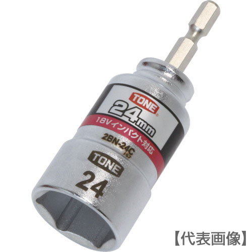 ＴＯＮＥ　電動ドリル用コンパクトソケット　対辺寸法２４ｍｍ（2BN-24C）818-8734【ＴＯＮＥ（株）】