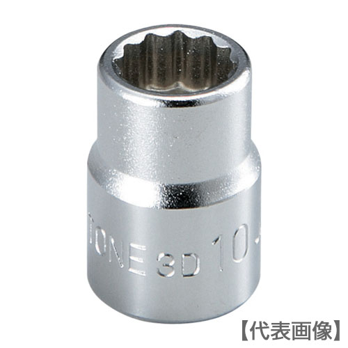 ＴＯＮＥ　ソケット（１２角）　対辺寸法２２ｍｍ　全長３３ｍｍ（3D-22）122-3941【ＴＯＮＥ（株）】