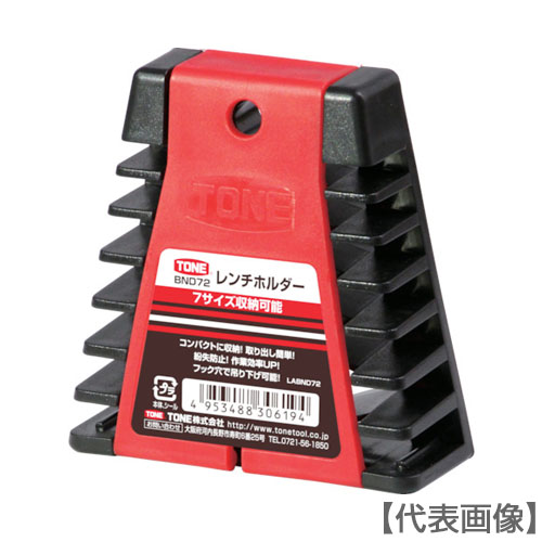 ＴＯＮＥ　レンチホルダー　収納本数７丁　間口８５×奥行１：１９．０×奥行２：３１．０×高さ９０．０ｍｍ（BND72）859-3869【ＴＯＮＥ（株）】