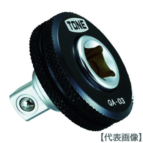 ＴＯＮＥ　ソケットアダプター　クィックアダプター　差込角９．５ｍｍ　全長３０ｍｍ（QA-03）387-6829【ＴＯＮＥ（株）】