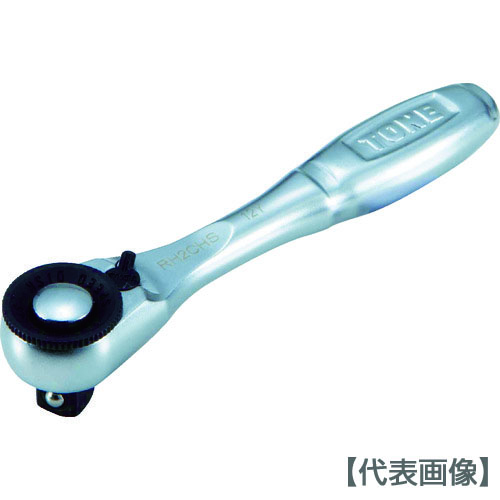 ＴＯＮＥ　コンパクトショートラチェットハンドル　差込角６．３５ｍｍ（RH2CHS）469-9971【ＴＯＮＥ（株）】