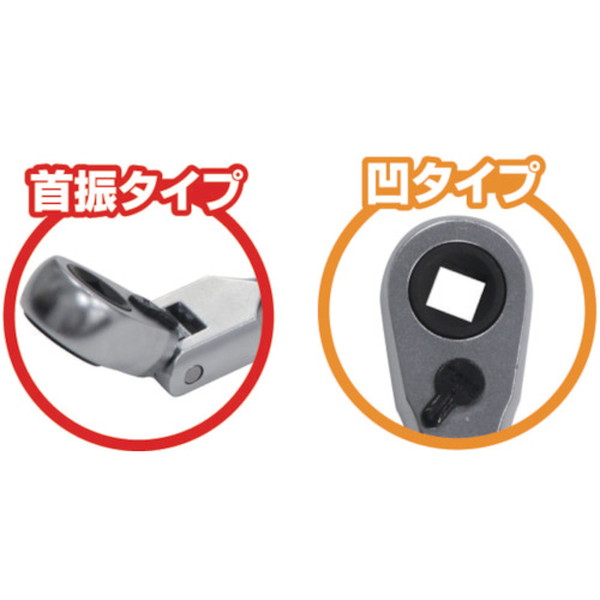 ＴＯＮＥ　首振ラチェットハンドル　凹タイプ　差込角９．５ｍｍ（RH3FB）829-2414【ＴＯＮＥ（株）】