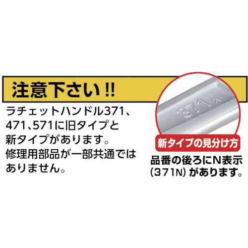 ＴＯＮＥ　３７１用リペアキット（RK-371N）407-9591【ＴＯＮＥ（株）】