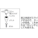 ＴＯＮＥ　Ｔ形スライドハンドル　センターロックタイプ　差込角９．５ｍｍ　全長２００ｍｍ（SL30）344-8843【ＴＯＮＥ（株）】