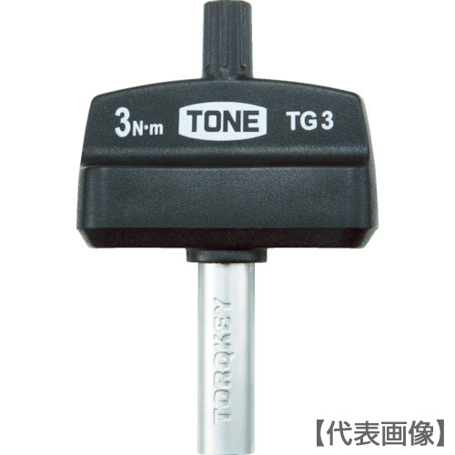 ＴＯＮＥ　トルクグリップ１．２Ｎｍ（TG1.2）433-1028【ＴＯＮＥ（株）】