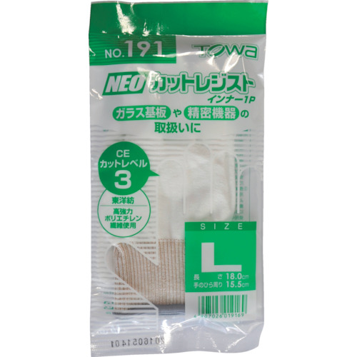 トワロン　ＮＥＯカットレジストインナー　Ｌ（191-L）829-0836【（株）東和コーポレーション】