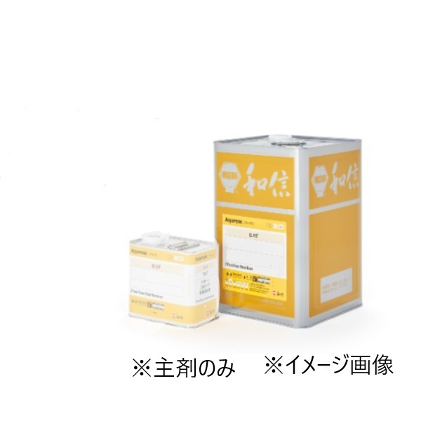 アクレックス木部用ウレタン2液タイプ　各艶　主剤のみ　16kg　【和信化学工業】
