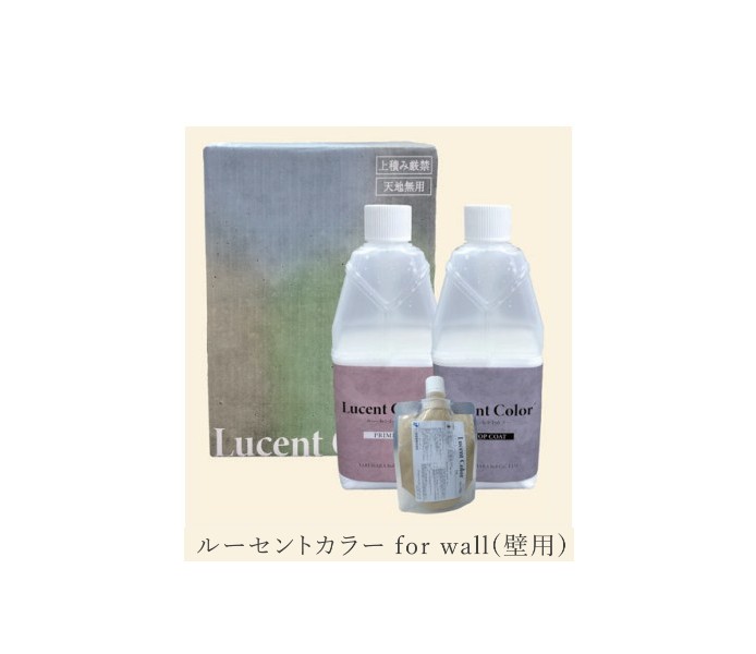 ルーセントカラー for wall(壁)　レギュラーセット 各色 3kgセット(約15平米) 【ヤブ原産業】※代引決済不可 コンクリート ステイン 塗料 水性