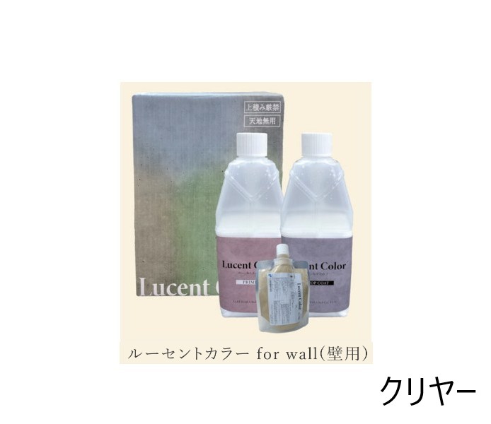 ルーセントカラー for wall(壁)　レギュラーセット クリヤー 2.93kgセット(約15平米) 【ヤブ原産業】※代引決済不可 コンクリート ステイン 塗料 水性